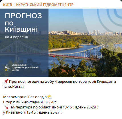 Чи буде завтра дощ у Києві — прогноз синоптиків - фото 1