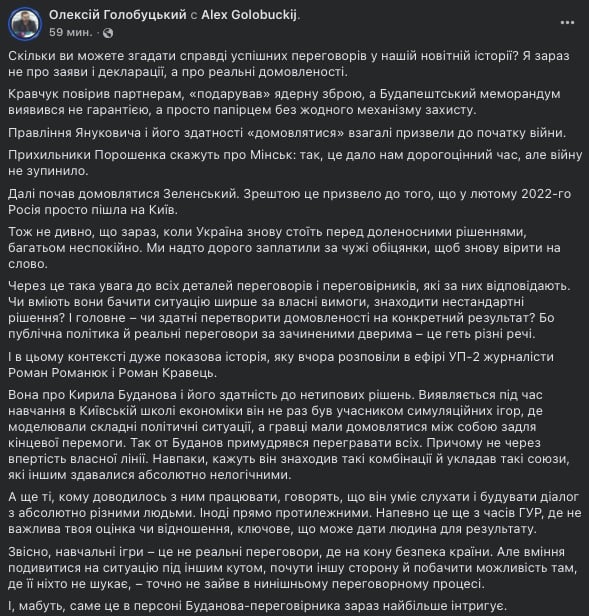 допис про буданова