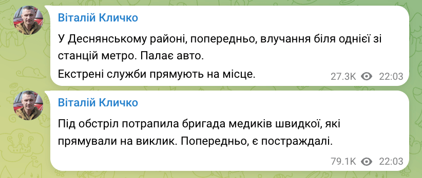У Києві під час обстрілу постраждала бригада медиків швидкої - фото 1