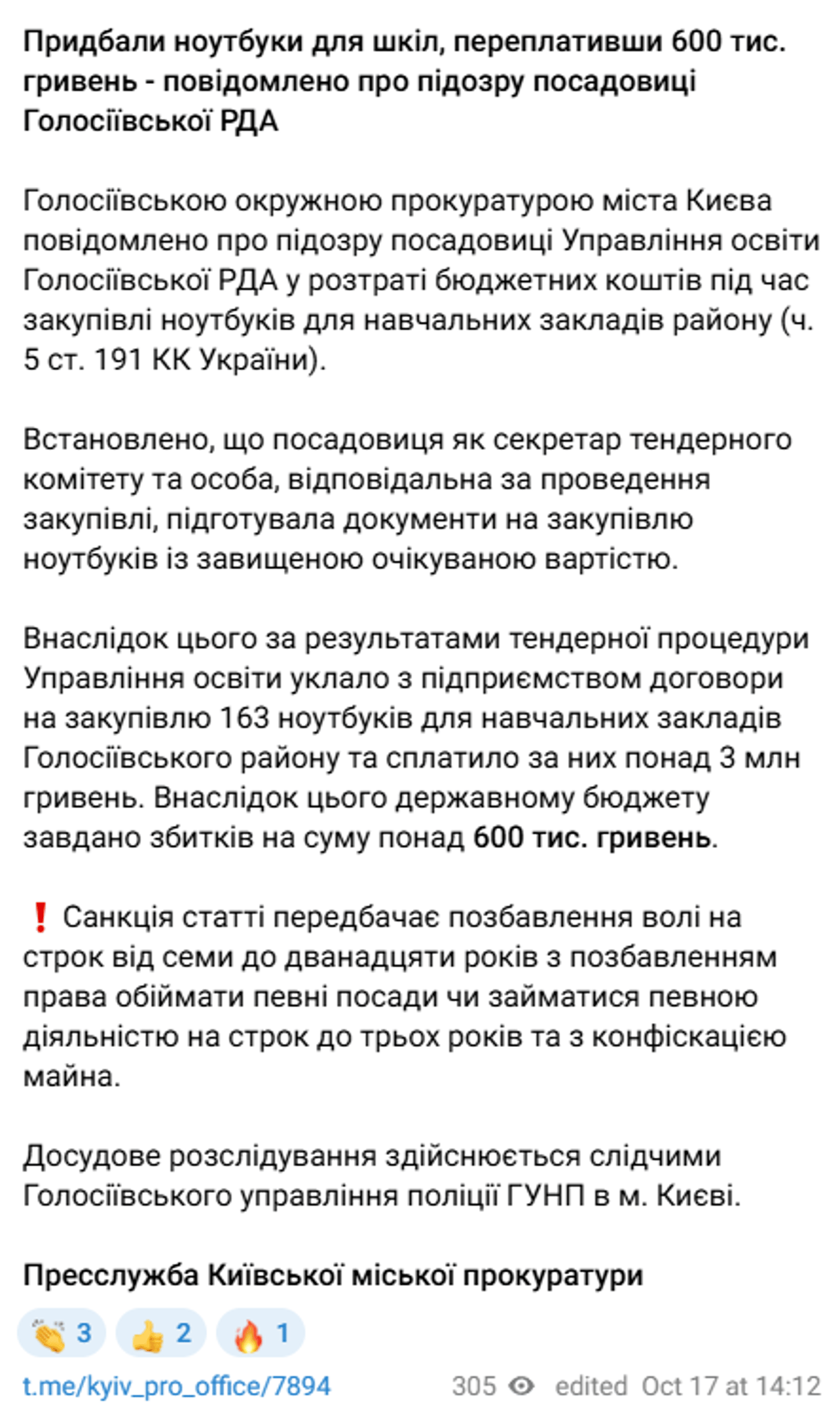 Київ посадовиця