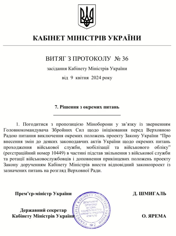 Из законопроекта о мобилизации убрали важный пункт — СМИ