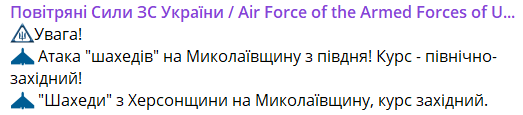 Воздушная тревога в Николаевской области - угроза атаки дронов