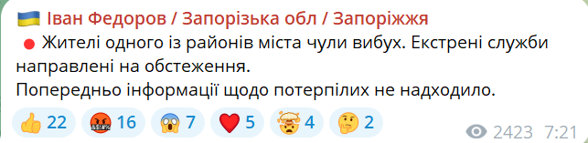 вибухи в Запоріжжі 6 січня