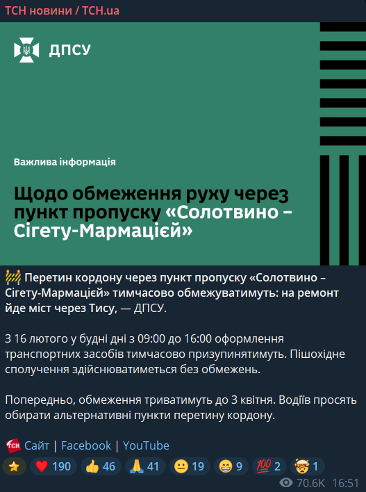 Обмеження на кордоні до Румунії