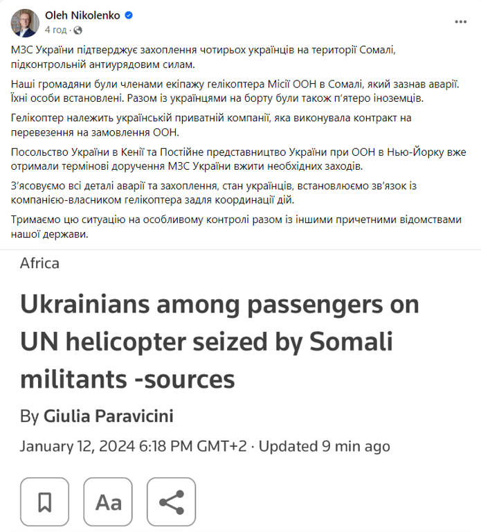 захоплення у полон чотирьох українців на території Сомалі