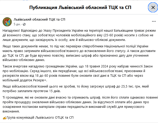 У ТЦК та СП пояснили, кого з військовозобов'язаних чоловіків можуть затримати поліцейські