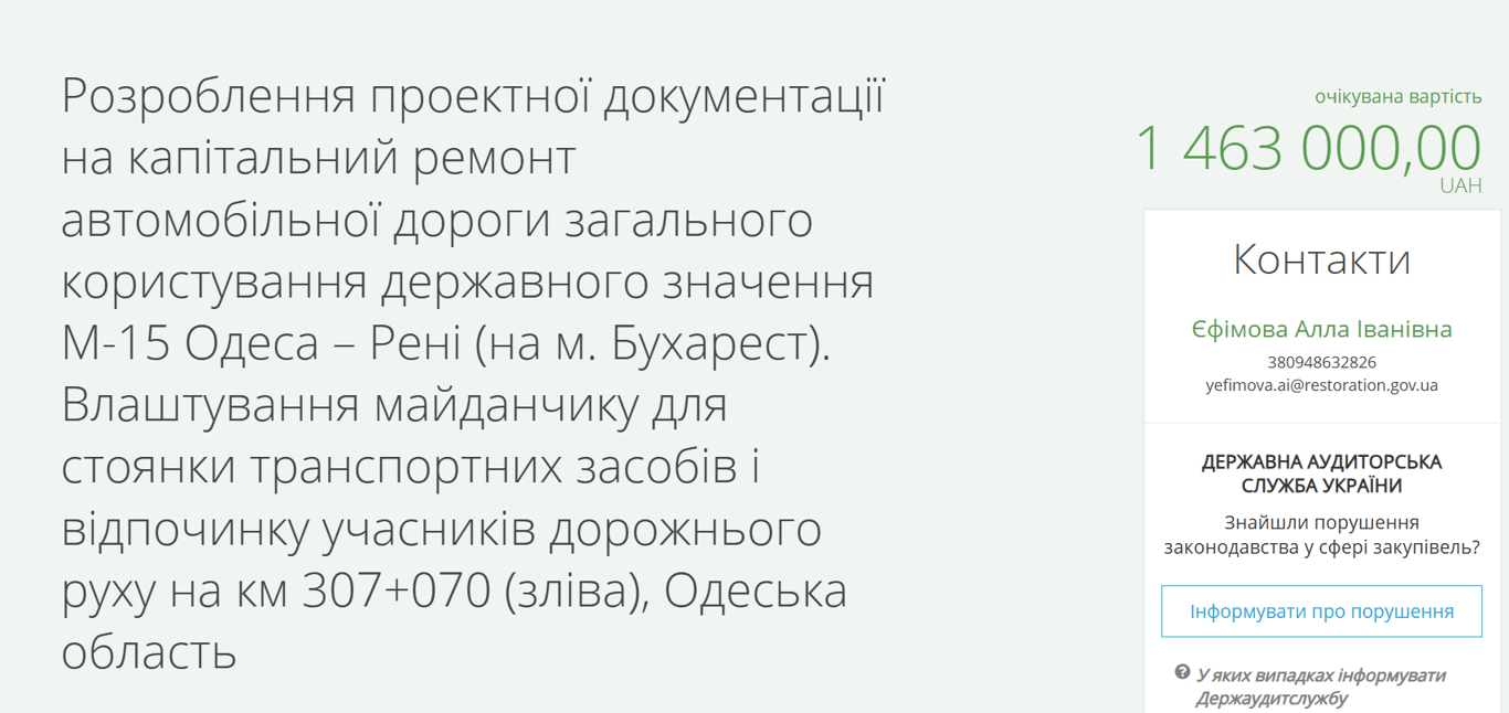 На трасі Одеса-Рені облаштують зону відпочинку для водіїв - фото 1