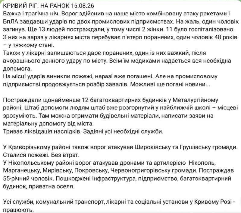 РФ атакувала два підприємства у Кривому Розі: є жертви - фото 3