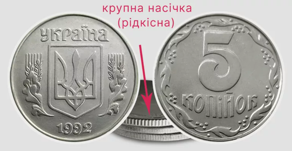 Незвичайні монети — скільки можна заробити на 5 копійках - фото 1