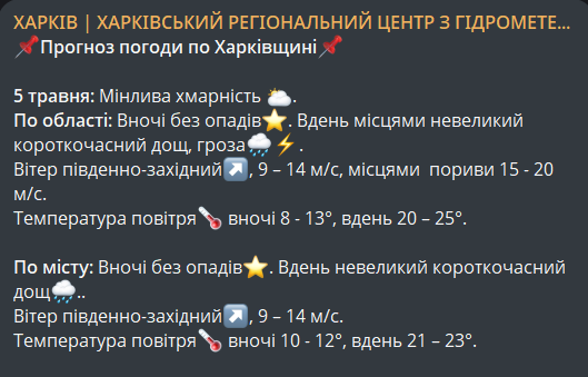 Погода в Харкові та області 5 травня
