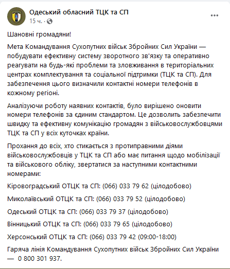 Скандали за участю ТЦК — куди скаржитися на неправомірні дії представників військкомату - фото 1