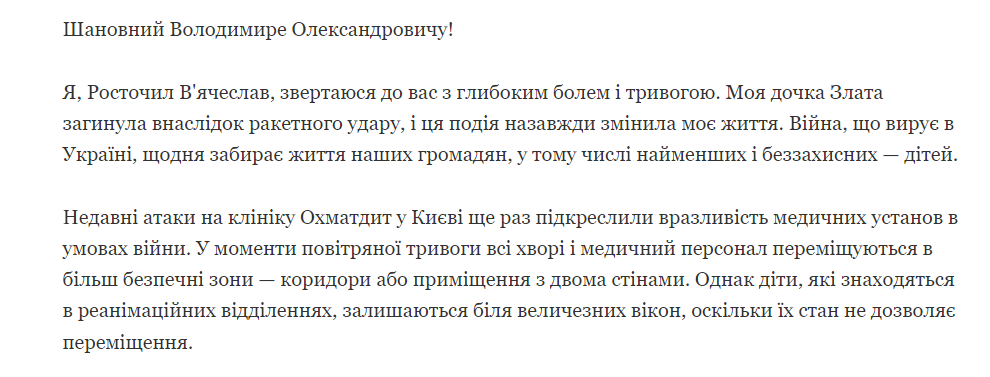 Война уносит жизни детей — отец погибшей от атаки по Одессе Златы создал петицию - фото 2