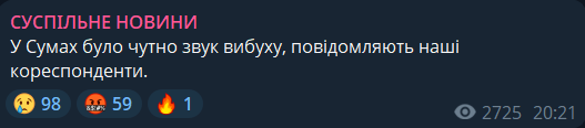 Обстріл Сум 6 квітня — які наслідки