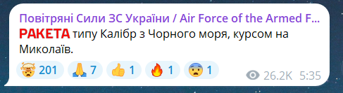Скриншот повідомлення з телеграм-каналу "Повітряні сили ЗС України"