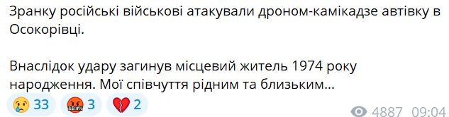 Российский дрон атаковал гражданский автомобиль в Херсонской области — один погибший - фото 2