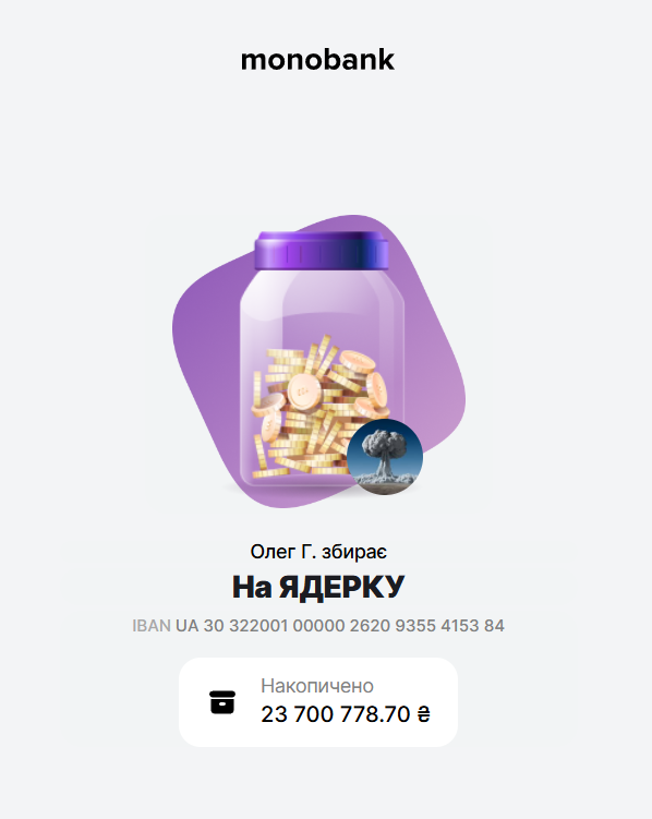 збір на ядернуз зброю для України