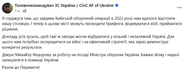 Сирський звернувся до Федорова після його відставки - фото 1