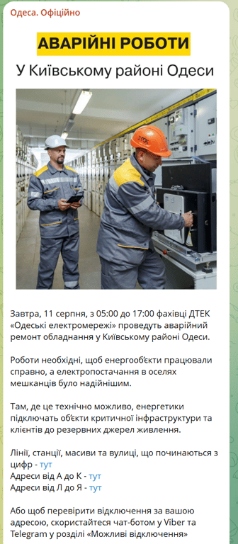 Завтра цілий район в Одесі залишиться без світла — який саме - фото 1