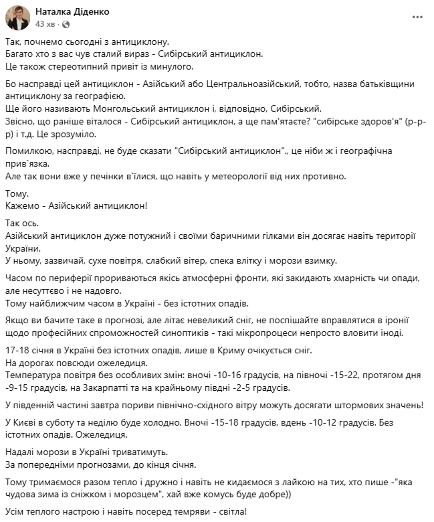 Погода від Діденко на 17 січня