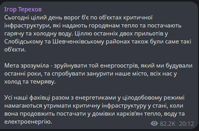 Росія била по критичній інфраструктурі Харкова в переддень Різдва - фото 1