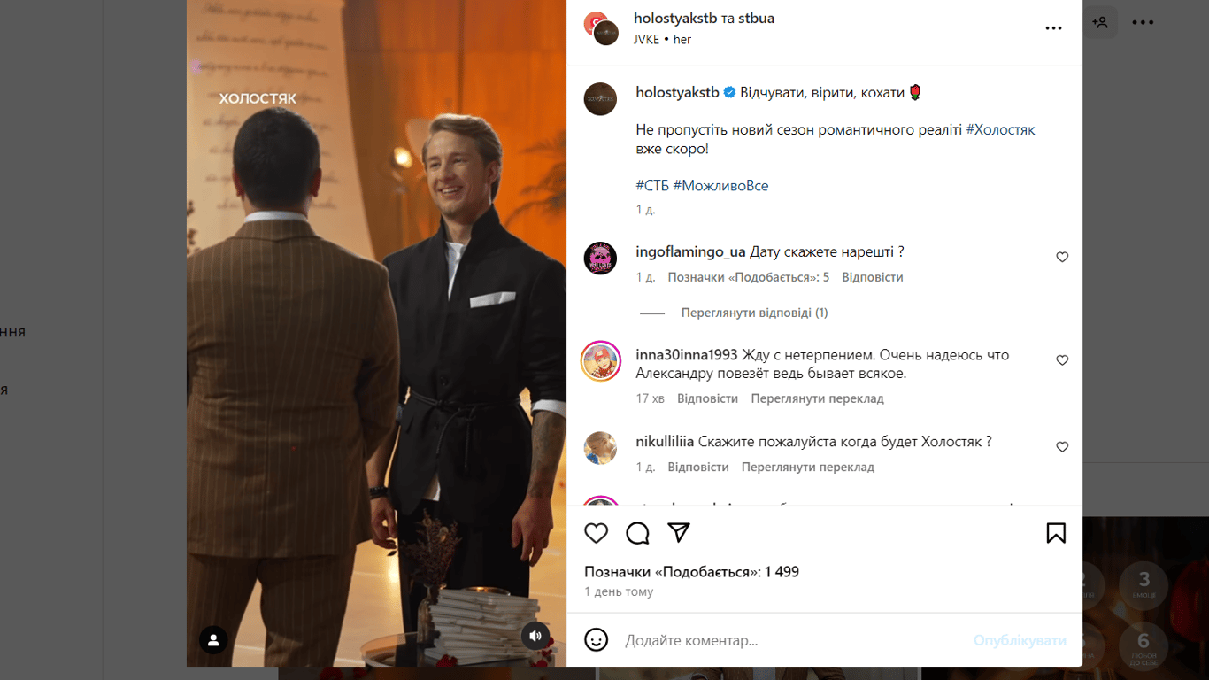 Олександр Терен у шоу "Холостяк". Фото: скриншот