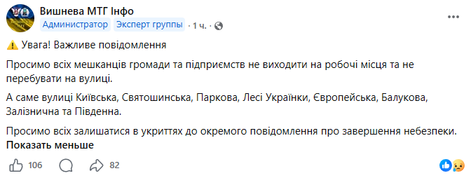 Влада Вишневого закликала людей не виходити на вулиці 6 липня