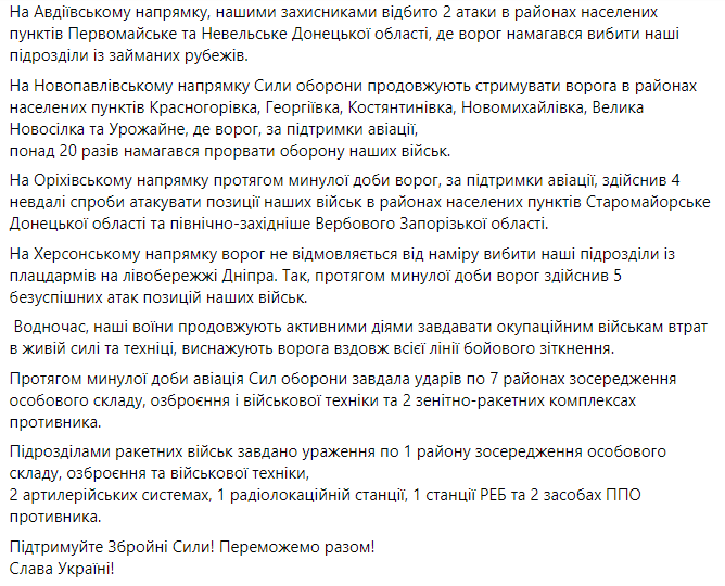 Скриншот допису Генштабу ЗСУ