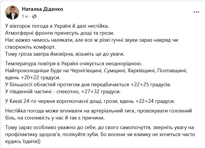 Готуйтеся до грозових днів — Діденко здивувала прогнозом погоди - фото 1
