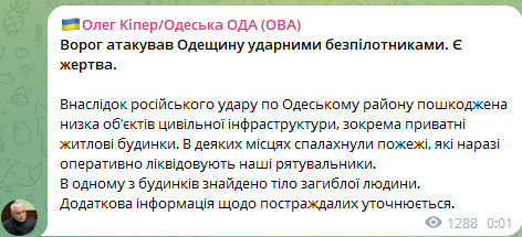 Обстріл Одеського району ввечері 5 травня 2025 року