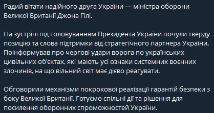 Лондон з Києвом до кінця — Буданов обговорив з Гілі допомогу ЗСУ - фото 1