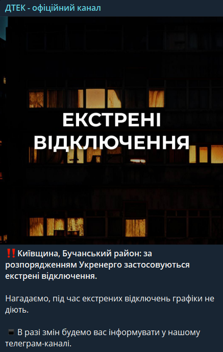 Екстрені відключення світла в Бучанському районі 18 жовтня