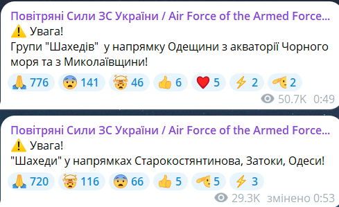 Скриншот повідомлення з телеграм-каналу "Повітряні сили ЗС України"