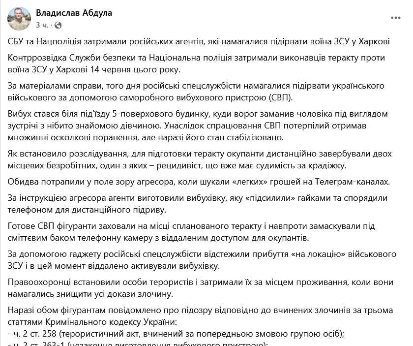 Хотіли підірвати воїна ЗСУ у Харкові — СБУ затримала агентів РФ - фото 1