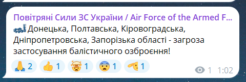 Скриншот повідомлення з телеграм-каналу "Повітряні сили ЗС України"