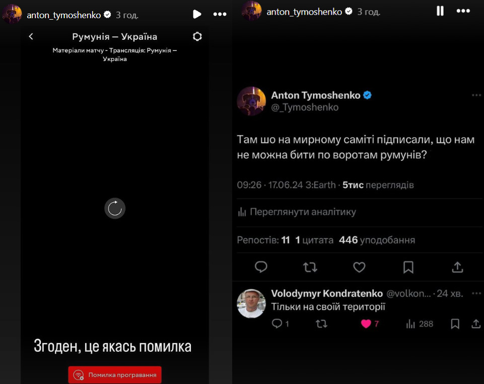 Антон Тимошенко Євро-2024