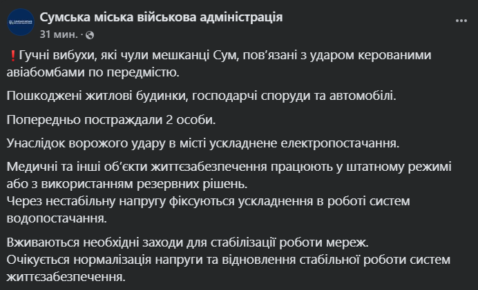 РФ вдарила авіабомбами по Сумах — є постраждалі та руйнування - фото 1