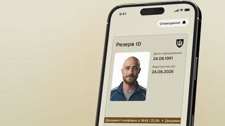 Зміни в "Резерв+" — які фото з'явилися в застосунку - 290x160