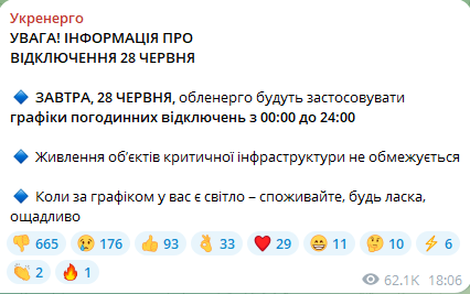 Обмеження впродовж доби — в НЕК "Укренерго" розповіли, як відключатимуть світло в п'ятницю - фото 1