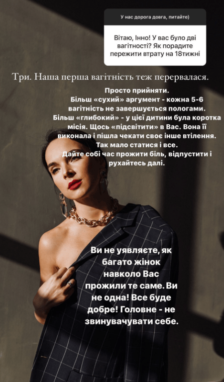 Stories Инны Мирошниченко
