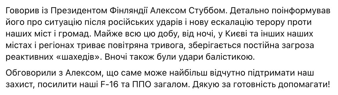 Зеленський і Стубб обговорили посилення української ППО - фото 1