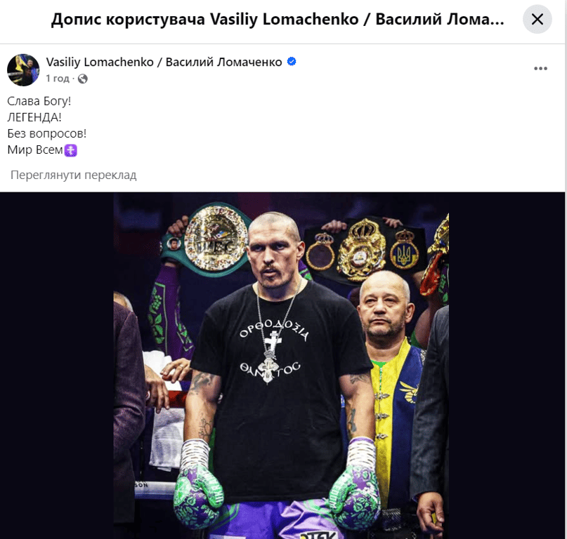 Александр Усик — Тайсон Фьюри