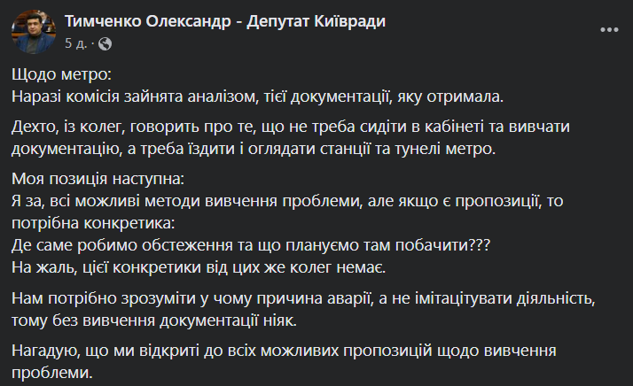 Депутаты от партии Кличко не пойдут на оценку аварийной ветки метро - детали - фото 1
