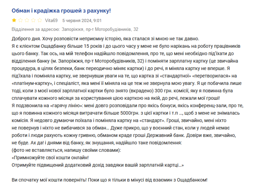 Ощадбанк скарги
