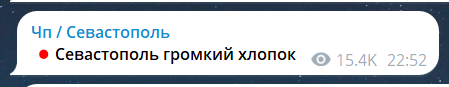 Скриншот сообщения по телеграммам-канала "Чп / Севастополь"