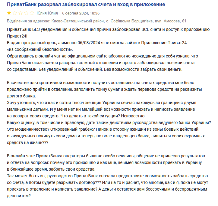 ПриватБанк жалобы