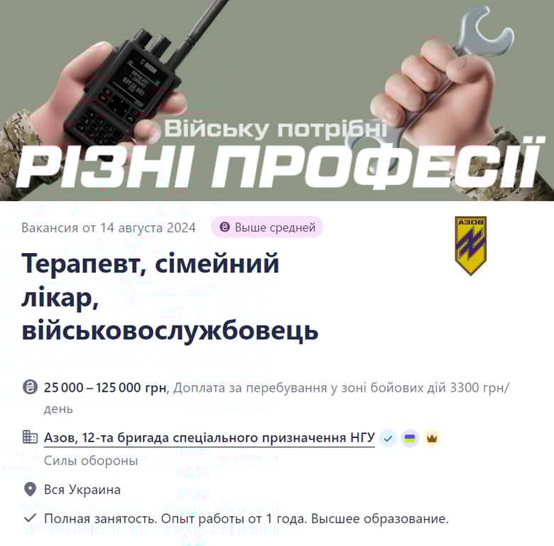 "Азов" пропонує вакансію терапевта — які вимоги та умови - фото 1