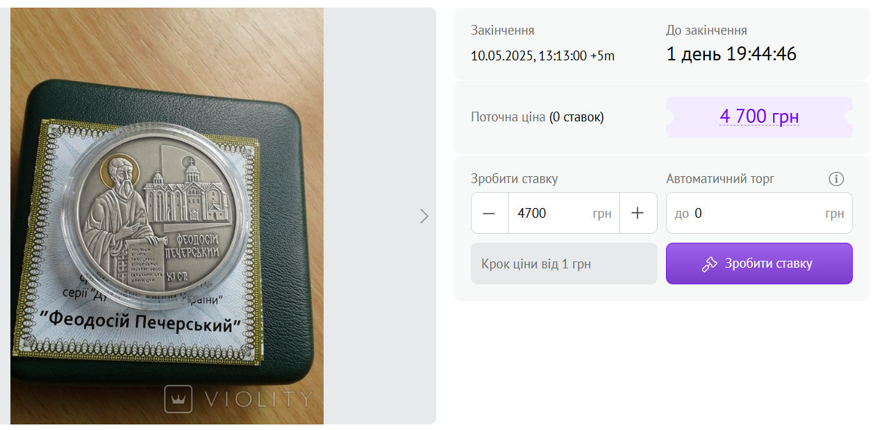 Українці можуть заробити на онлайн-аукціоні — дві дорогі монети - фото 1