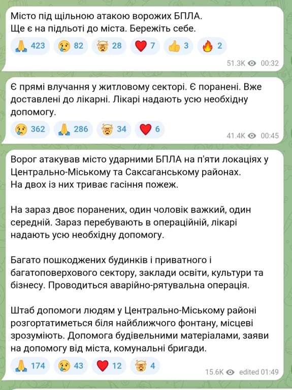 Обстрел Кривого Рога ночью 10 сентября 2026 года 