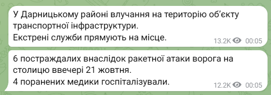 Київ під ударом 22 жовтня - що відомо