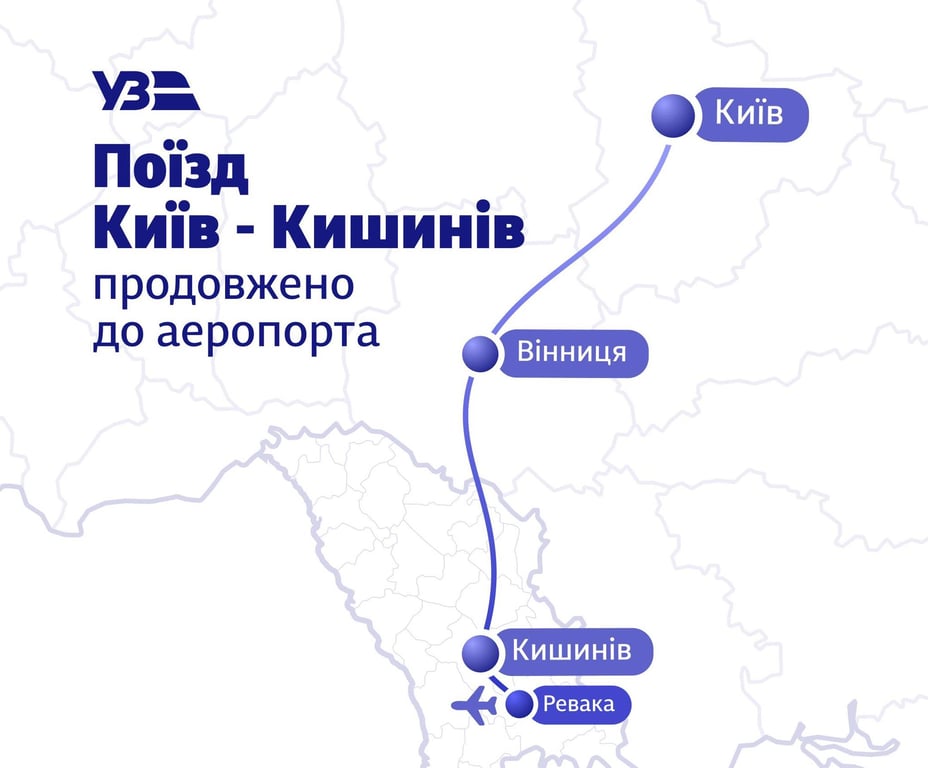 Поїзд Київ Кишинев змінить маршрут: що придумали в УЗ - фото 1